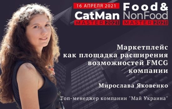   Food&NonFoodMaster  CatManMaster-2021