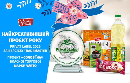 Проєкт «Солов’їна» ТМ Varto від VARUS отримав нагороду PRIVATE LABEL AWARD-2026