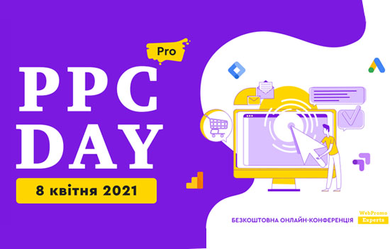 PPC DAY: PRO -   ,         2021 