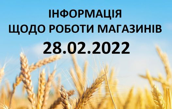 Повний перелік магазинів NOVUS, які працюють 28 лютого