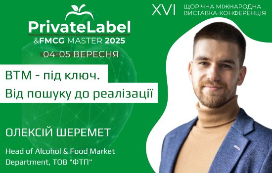   ( ϻ)  PrivateLabel&FMCG Master-2025:    . ³   