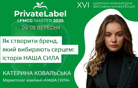 ",   ":   ( )     PrivateLabel&FMCG Master-2025