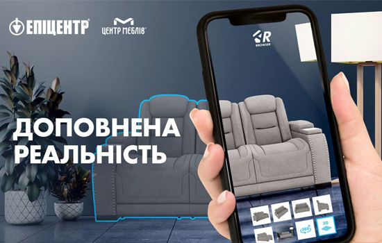 Перший в Україні: Епіцентр продаватиме меблі через доповнену реальність 