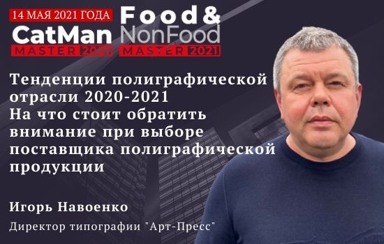    Food&NonFoodMaster  CatManMaster-2021