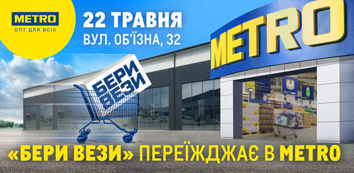 METRO      -   