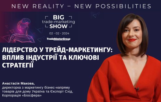    Big Trade-Marketing Show-2024: New Reality  New Possibilities