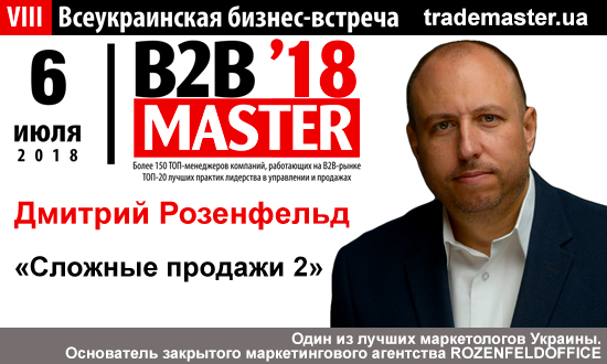  :   - 2  B2B-Master`18