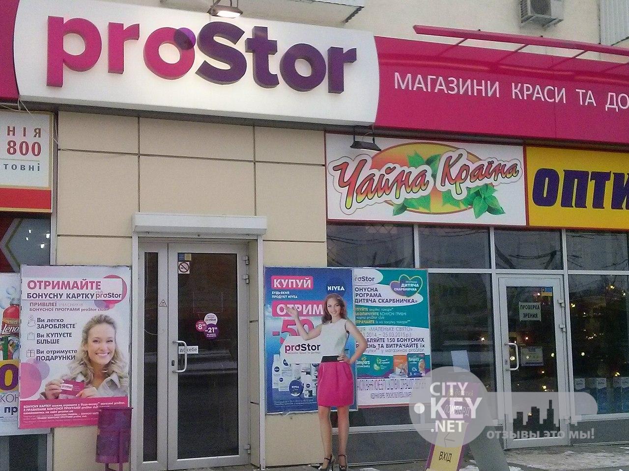 Новый магазин PROSTOR в Харькове