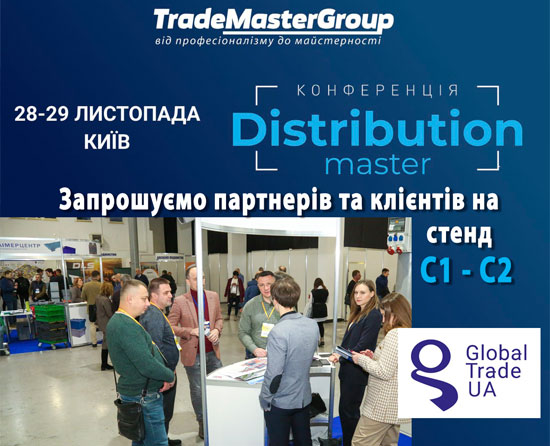    Global Trade UA  DistributionMaster-2024!