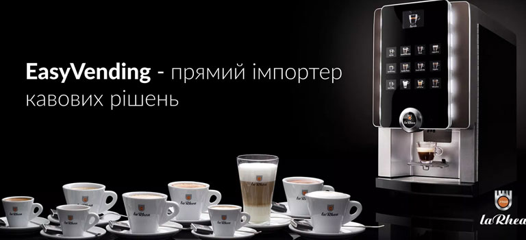 Інновації ринку кавового обладнання вже в Україні!