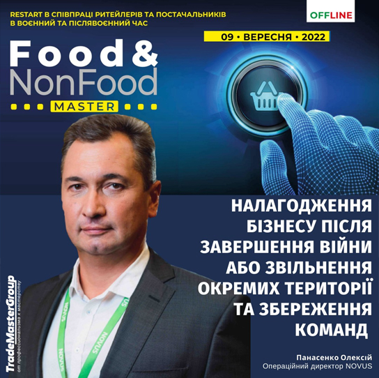 Олексій Панасенко на Food&NonFoodMaster-2022