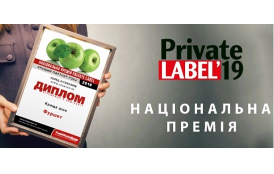     쳿 Private Label 2019   " "