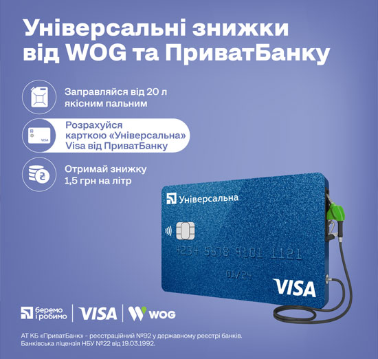    WOG, Visa      쳿  