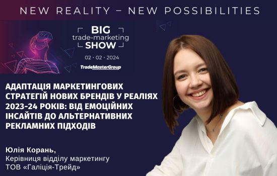    Big Trade-Marketing Show-2024: New Reality  New Possibilities