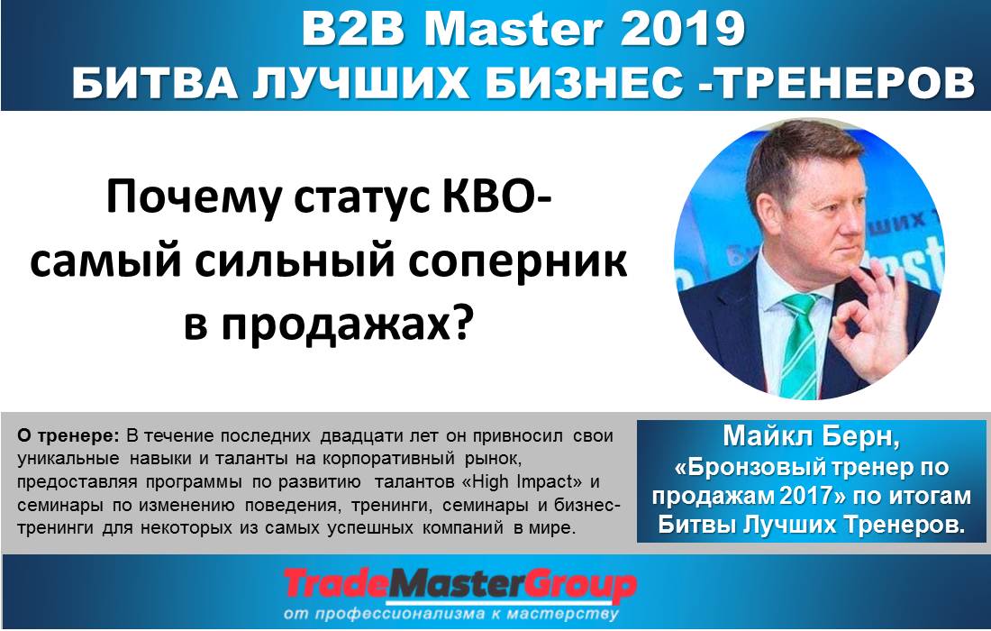 5 , B2B Master 2019   - -   