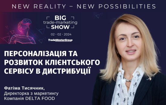    Big Trade-Marketing Show-2024: New Reality  New Possibilities