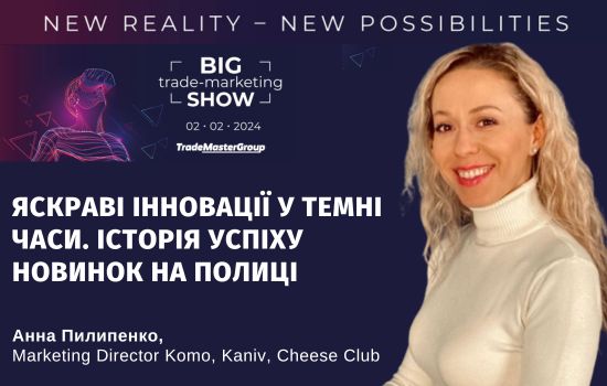    Big Trade-Marketing Show-2024: New Reality  New Possibilities