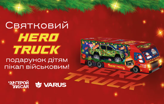  ,   :  VARUS    Hero Truck