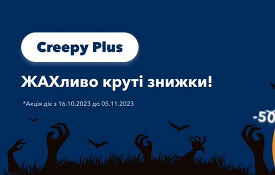 Գ  CreditPlus     Creepy Plus 