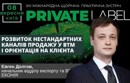    PrivateLabel-2021