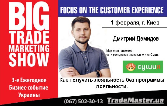  ,       ,  Big Trade-Marketing Show-2019