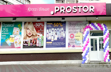 Сеть PROSTOR  открыла 236-й магазин в Украине