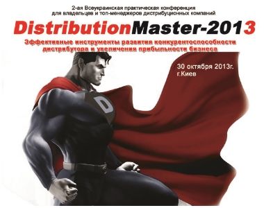      .  - - DistributionMaster-2013 (30  2013.) 