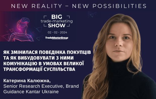    Big Trade-Marketing Show-2024: New Reality  New Possibilities