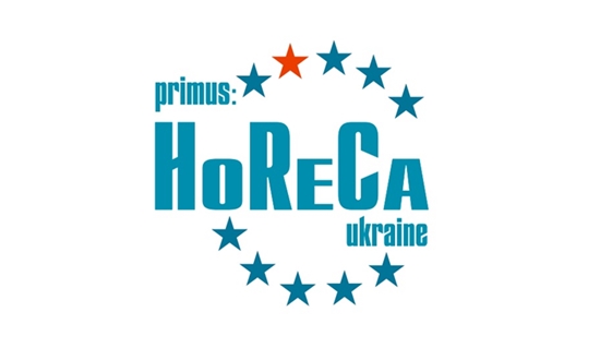 14-я Международная специализированная выставка «ПРИМУС: HoReCa Украина 2018»