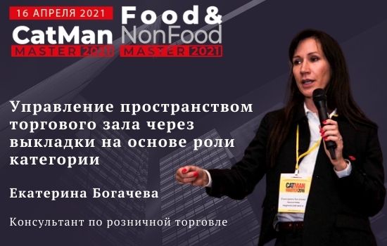    Food&NonFoodMaster  CatManMaster-2021