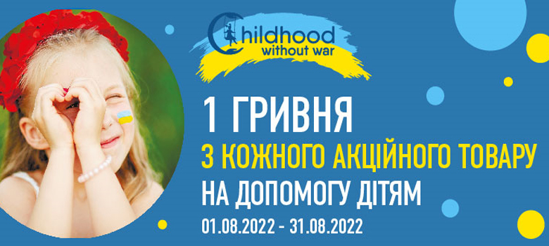 У VARUS запустили благодійну акцію на підтримку українських дітей-сиріт