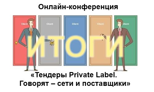  -: " Private Label.     "