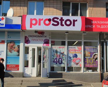 Первый магазин красоты и ухода proStor открыт в Смеле