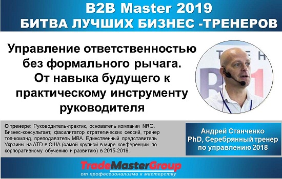 5 , B2B Master 2019   - -    