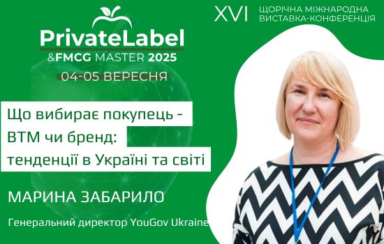     -   ?   (YouGov Ukraine)   PrivateLabel&FMCG Master-2025