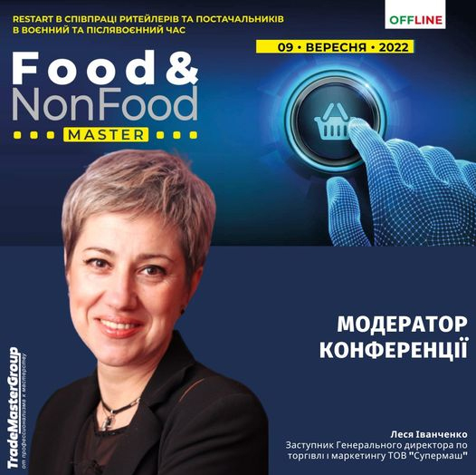 Леся Іванченко на Food&NonFoodMaster-2022