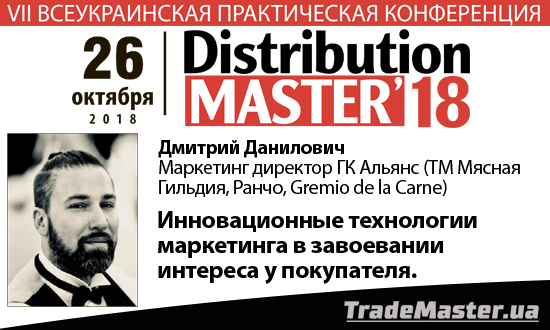 Дмитрий Данилович, Маркетинг директор ГК «Альянс» на DistributionMaster`18