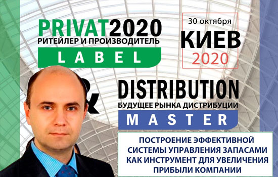    PrivateLabel & DistributionMaster-2020