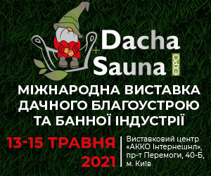 ̳       DACHA+SAUNA EXPO 2021