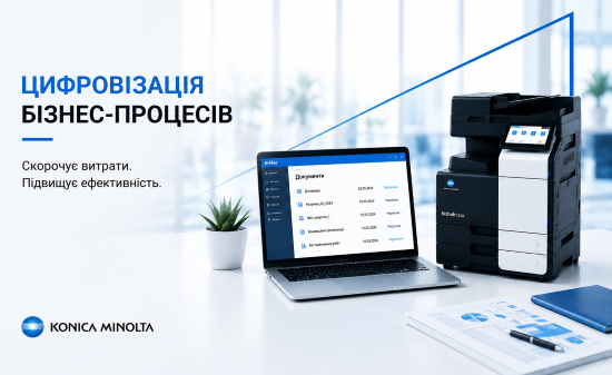 Як цифровізація бізнес-процесів допомагає компаніям скорочувати витрати та підвищувати ефективність