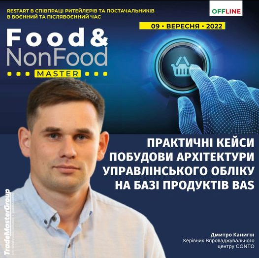 Дмитро Канигін на Food&NonFoodMaster-2022