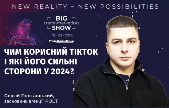    Big Trade-Marketing Show-2024: New Reality  New Possibilities