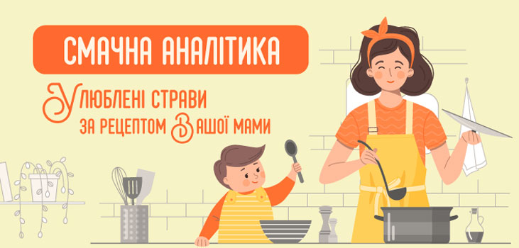 ТОП-5 страв за маминими рецептами, які найбільше полюбляють українці 