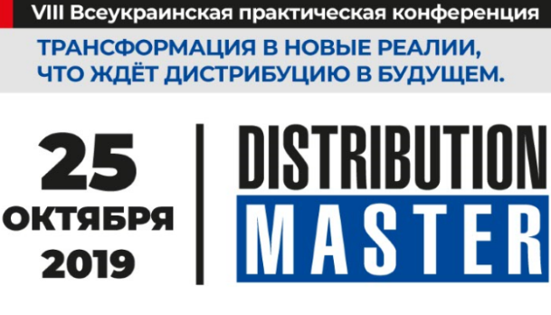 DistributionMaster-2019    ,     