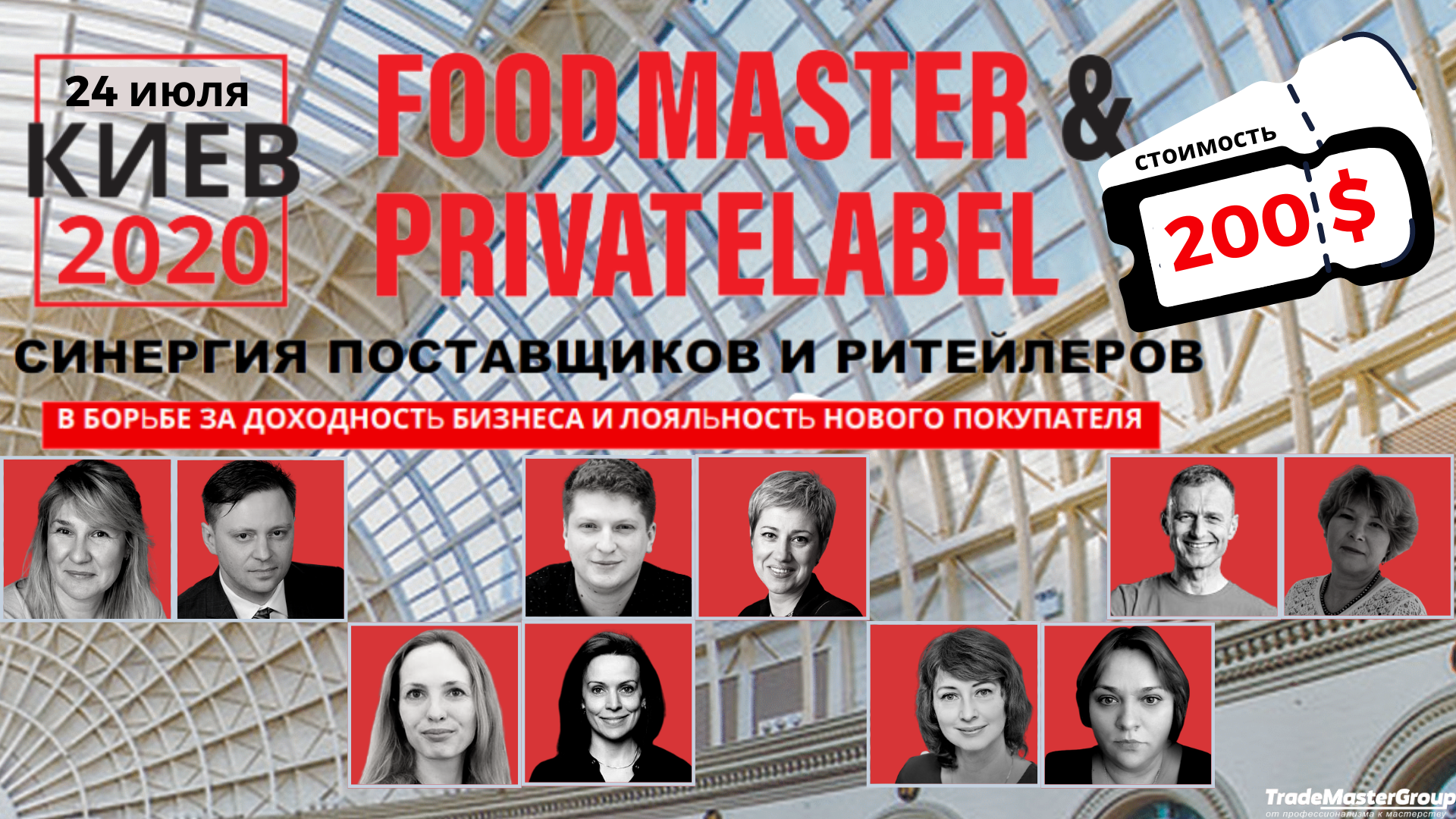 FoodMaster&PrivateLabel-2020:11-я Международная бизнес-встреча для развития сотрудничества ритейлера и поставщика