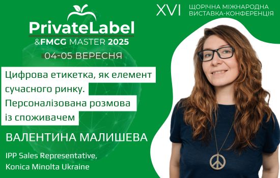   (Konica Minolta Ukraine)  PrivateLabel&FMCG Master-2025:       
