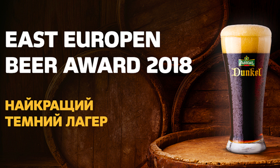       East Europen Beer Award 2018