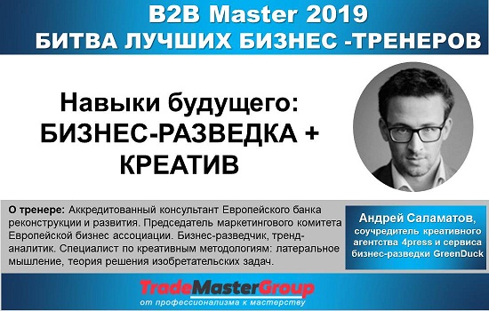 5 , B2B Master 2019   - -    