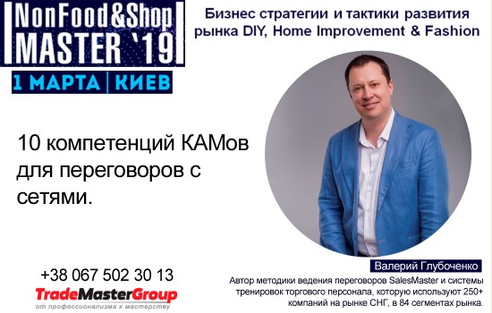  ,     SalesMaster  NonFood&Shop Master-2019