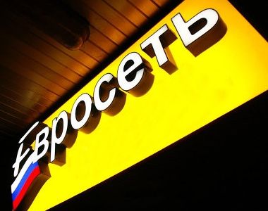 Мобильный ритейлер "Евросеть" рассматривает возможность выхода на IPO в 2016 году